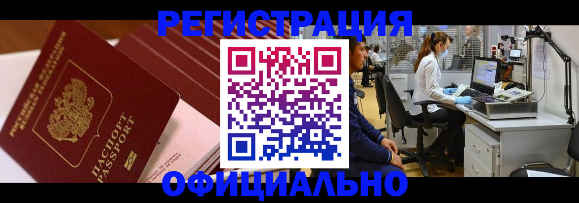 временная регистрация недорого в Елизово