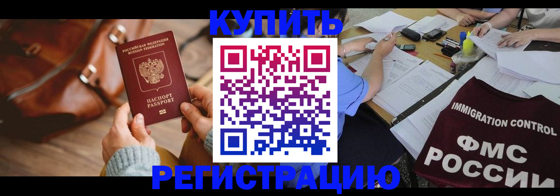 прописка для работы в Елизово