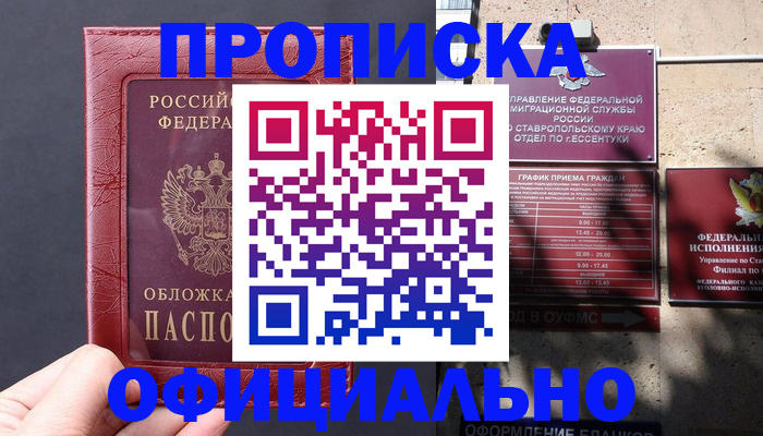 прописка ребенка в Елизово
