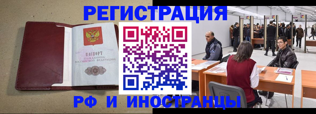 временная регистрация купить в Елизово