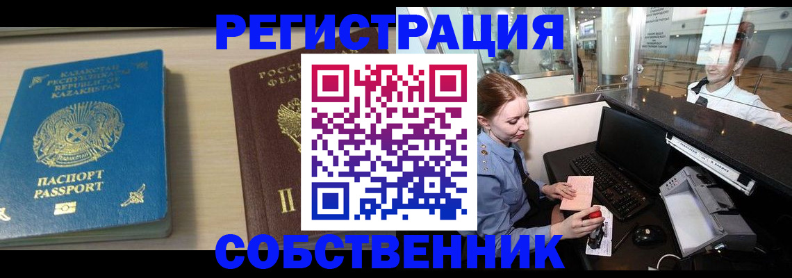 купить прописку в Елизово